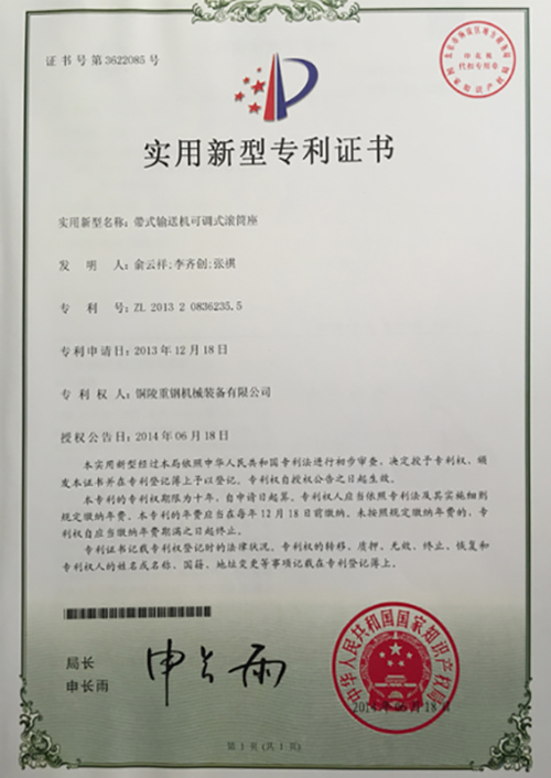 實(shi)行新(xin)型專(zhuan)利證(zheng)書