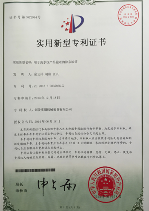 實(shi)行新(xin)型專(zhuan)利證(zheng)書