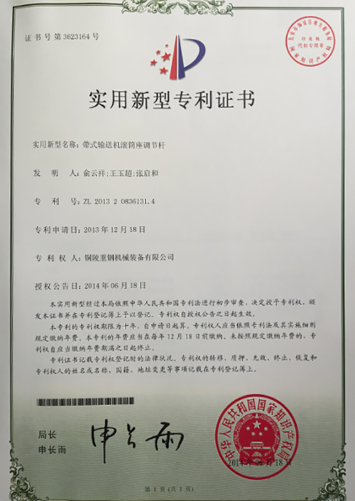 實(shi)行新(xin)型專(zhuan)利證(zheng)書