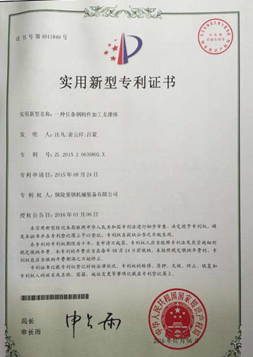 實(shi)行新(xin)型專(zhuan)利證(zheng)書