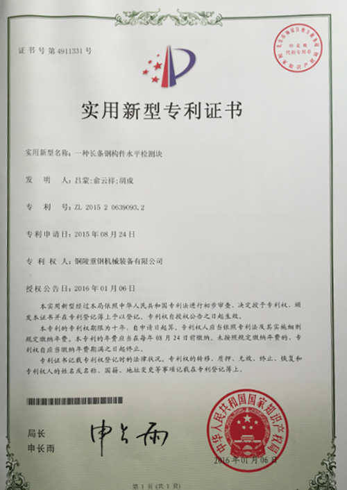 實(shi)行新(xin)型專(zhuan)利證(zheng)書