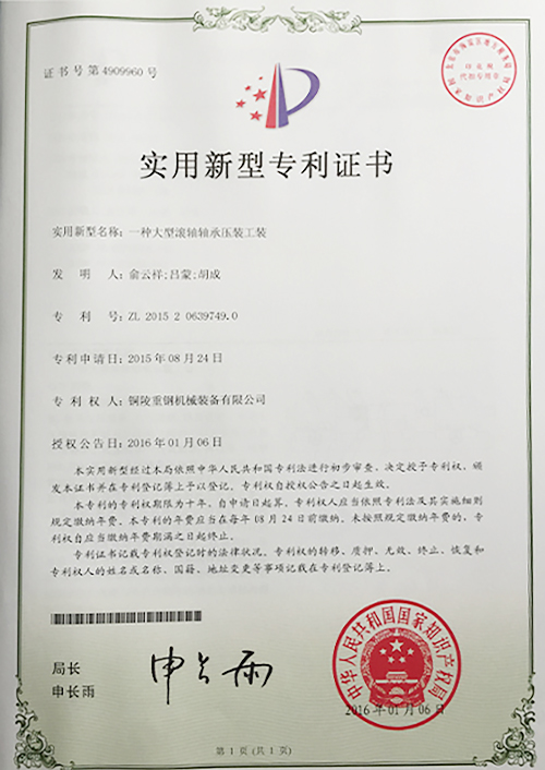 實(shi)行新(xin)型專(zhuan)利證(zheng)書