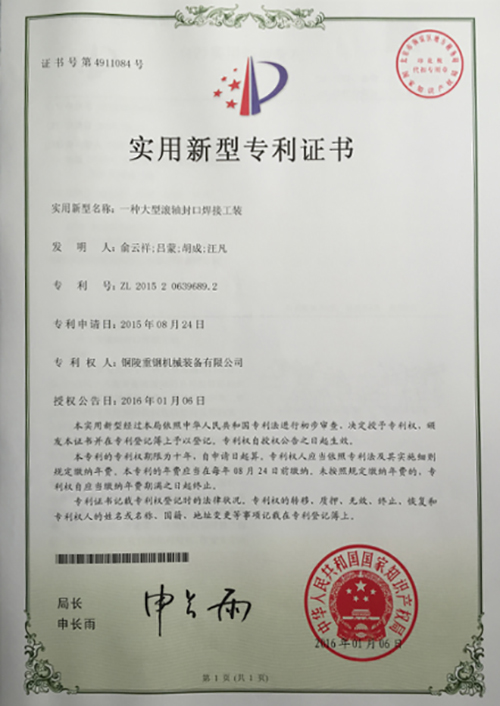 實(shi)行新(xin)型專(zhuan)利證(zheng)書