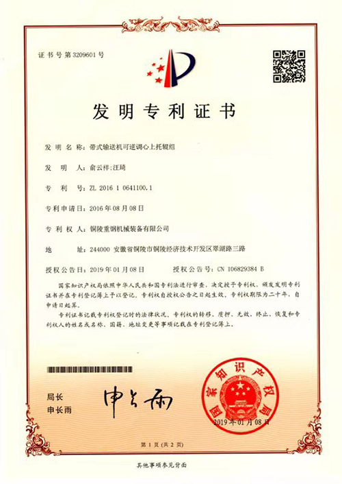 發(fa)明專(zhuan)利證(zheng)書