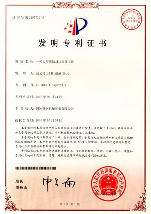 發(fa)明專(zhuan)利證(zheng)書