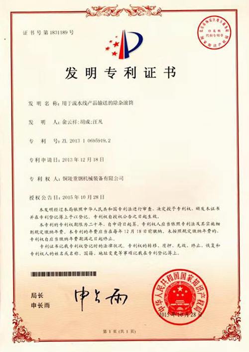 發(fa)明專(zhuan)利證(zheng)書