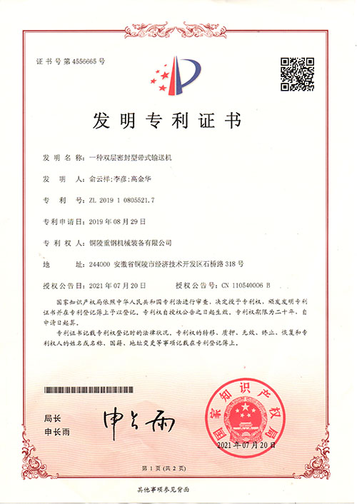 發(fa)明專(zhuan)利證(zheng)書